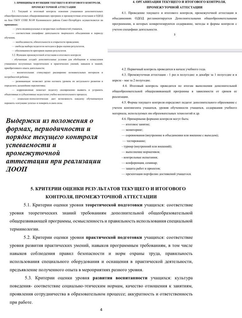 2. Раздел «Образовательная деятельность» | ГБОУ СОШ №149